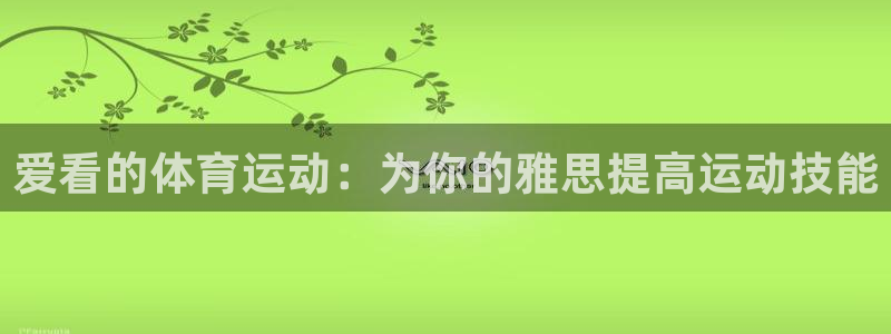 意昂4主管