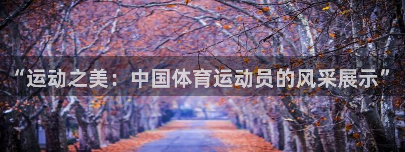 意昂4体育注册代理