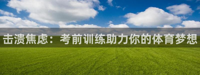 意昂4体育注册登录入口