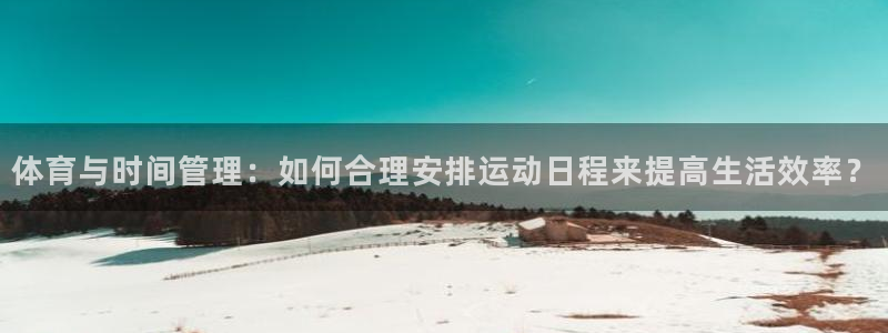 意昂4体育app下载