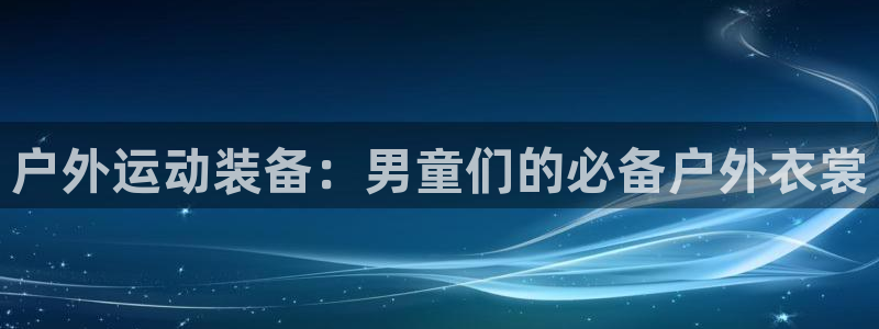 意昂4体育注册登录入口